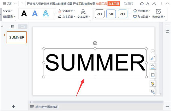 Wps如何制造空心字体？