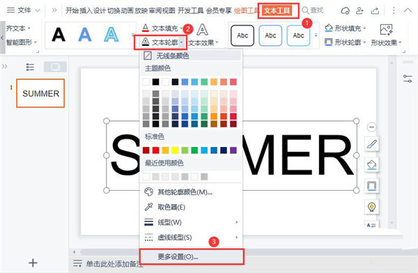 Wps如何制造空心字体？