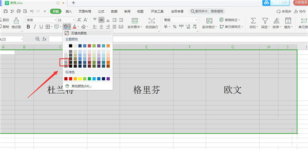 怎样添加excel表格立体效果？excel单元格添加三维立体效果的技巧
