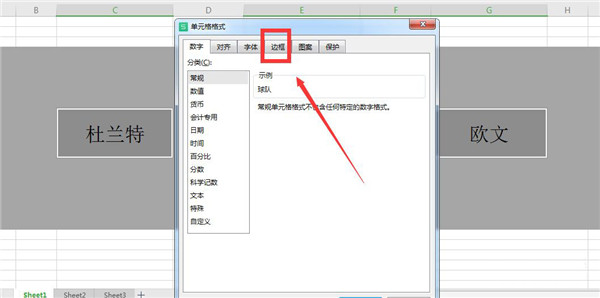 怎样添加excel表格立体效果？excel单元格添加三维立体效果的技巧