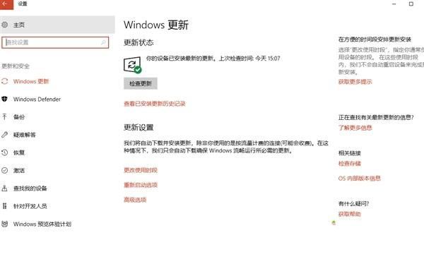 Win10怎样关闭传递优化功能？