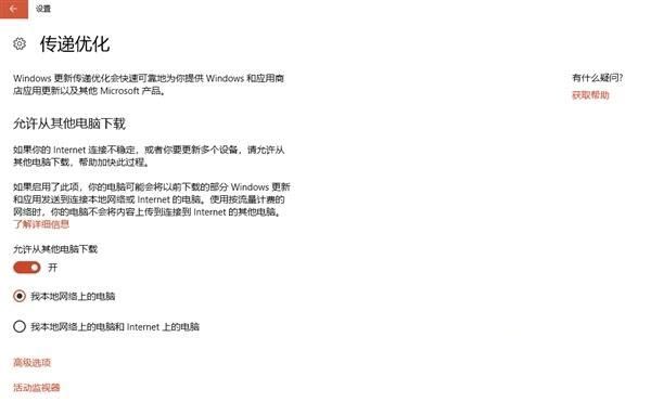 Win10怎样关闭传递优化功能？