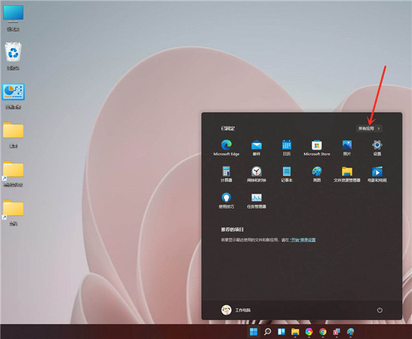 Win11如何添加运用图标？