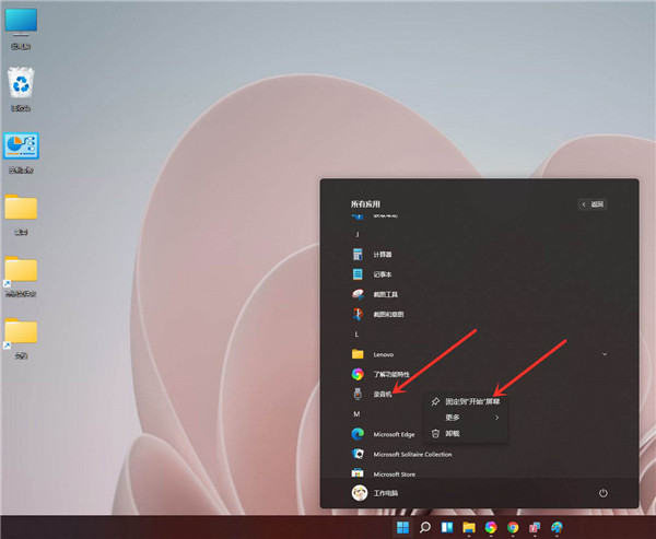 Win11如何添加运用图标？