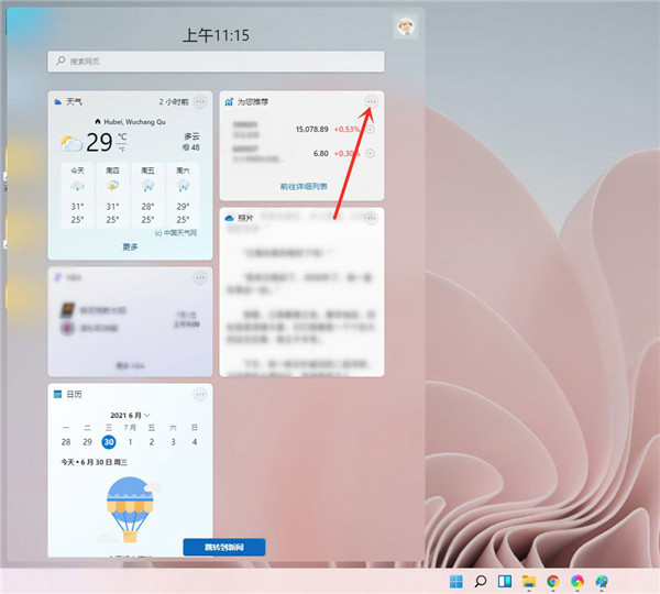 Win11怎样删除小组件？