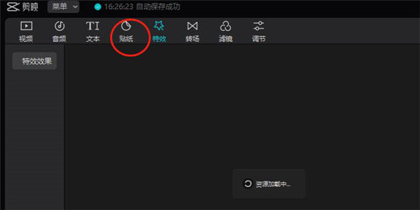 剪映电脑版视频如何添加定位图标？