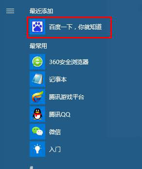 Win10开始菜单怎样添加常用网站？