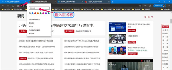 Win10怎样运用Tab Groups标签分组批量