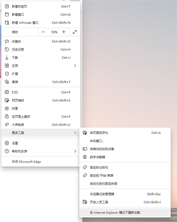 Win11如何在Edge中开启IE模式？
