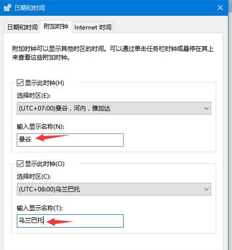 Win10如何显示多时区时钟？