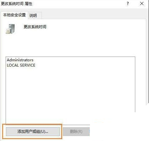Win10电脑没权限不允许更改工夫怎样办