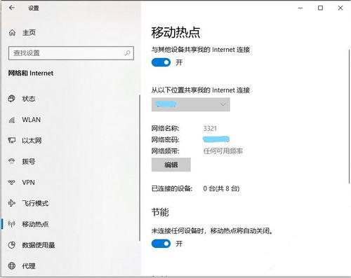 Win10怎样开启移动热点的快捷方式？