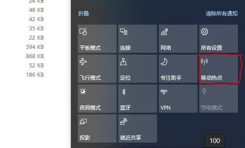 Win10怎样开启移动热点的快捷方式？