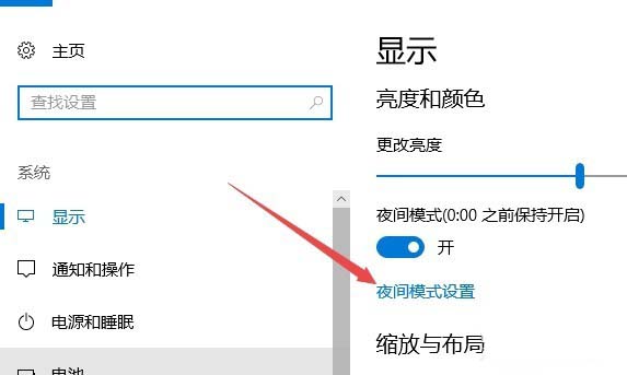 Win10怎样设置夜间模式自动开启的工夫