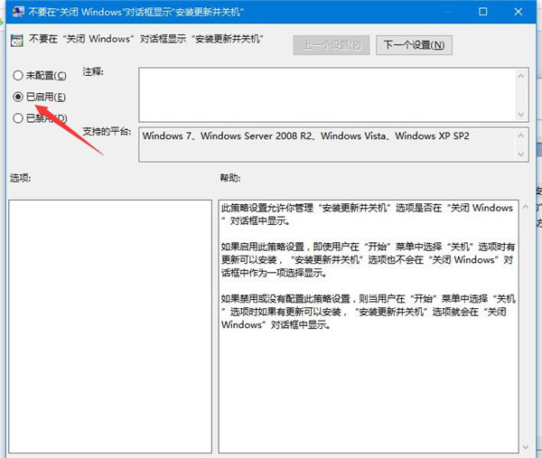 Win10怎样禁止关机自动更新？
