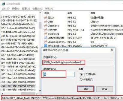 Win10无法调理屏幕亮度怎样办？