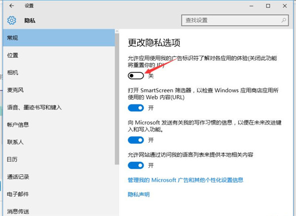 Win10零碎商店广告怎样屏蔽？