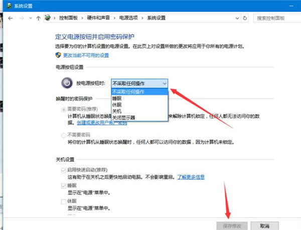 Win10怎样避免电源键直接关机？