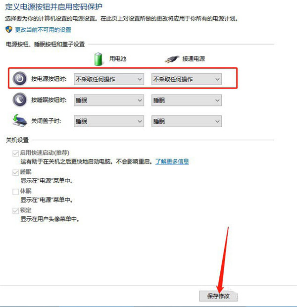 Win10怎样禁用关机键？