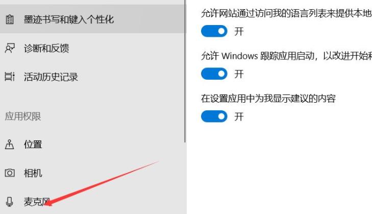 Win11麦克风怎样开启？