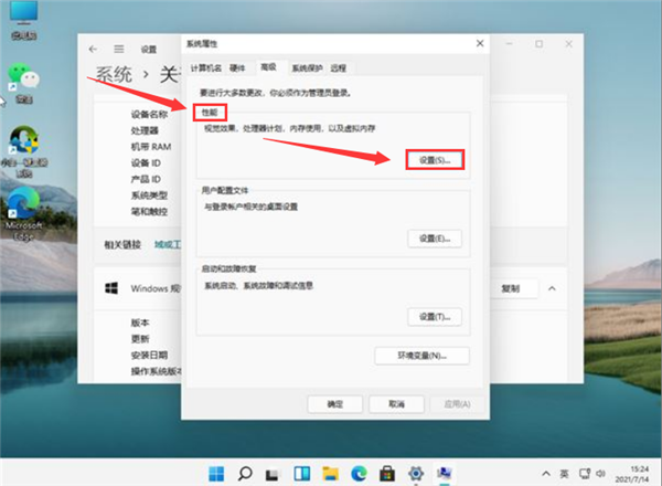 Win11怎样调为最佳功能模式？