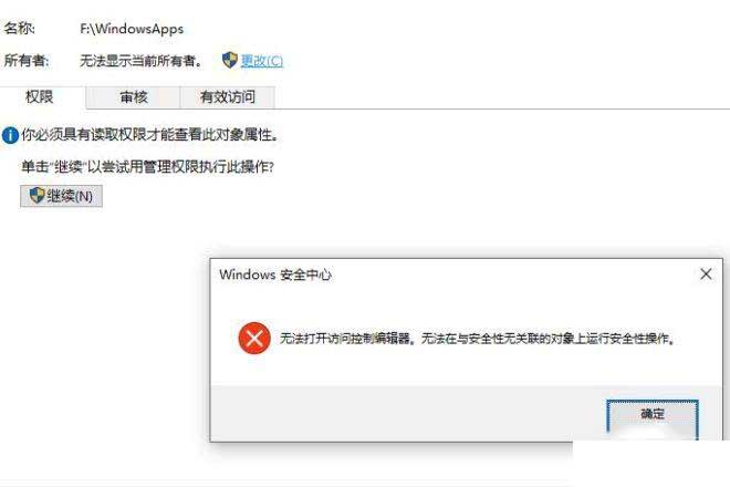 Win10无法打开访问控制编辑器怎样办？