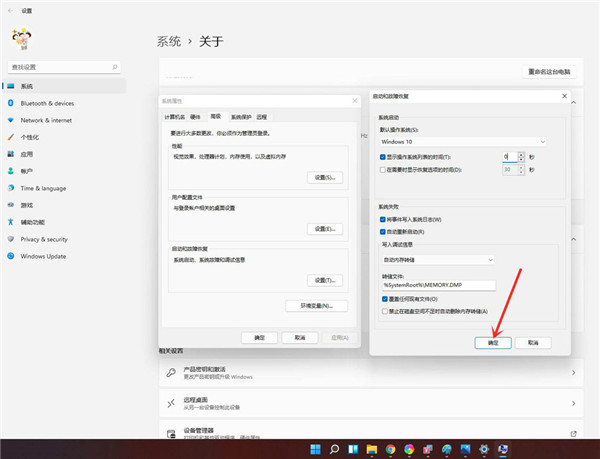 Win11怎样删除开机选择零碎界面？