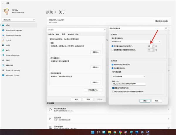 Win11怎样删除开机选择零碎界面？