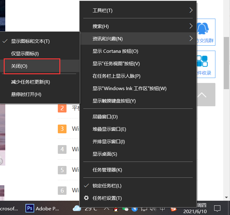 Win10怎样彻底删除/卸载右下角的资讯和