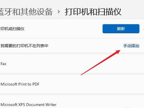 Win11打印机驱动怎样安装