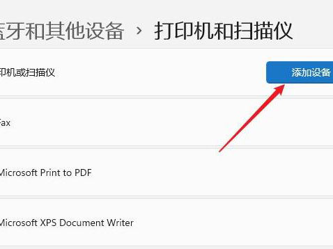 Win11打印机驱动怎样安装