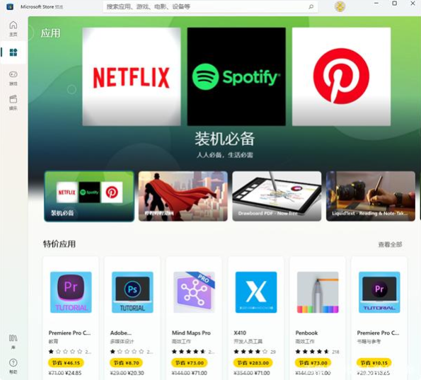 Win11运用商店还是旧版的怎样办