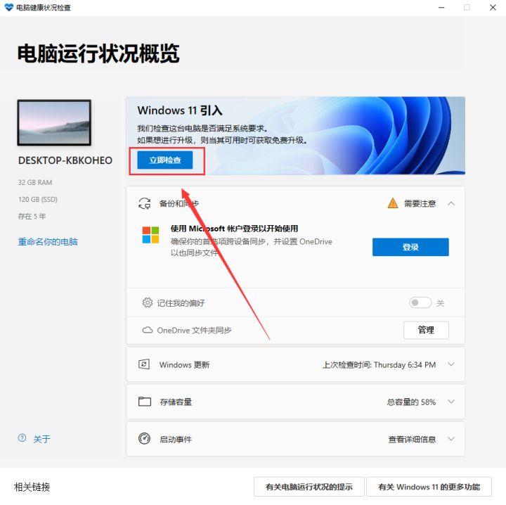 Win11晋级教程无视配置