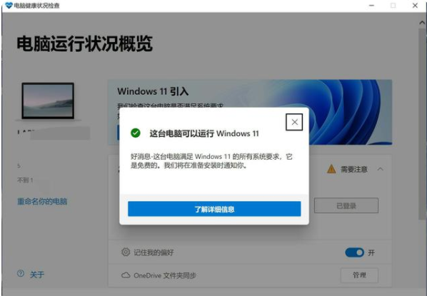 怎样晋级Win11预览版