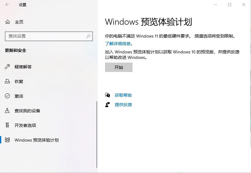 怎样加入Win11预览体验计划