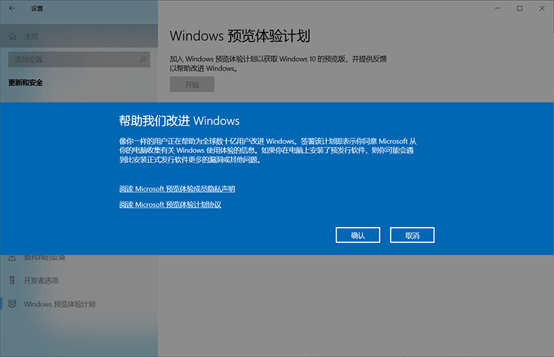 怎样加入Win11预览体验计划