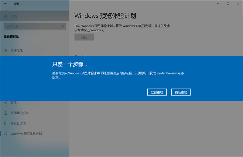怎样加入Win11预览体验计划
