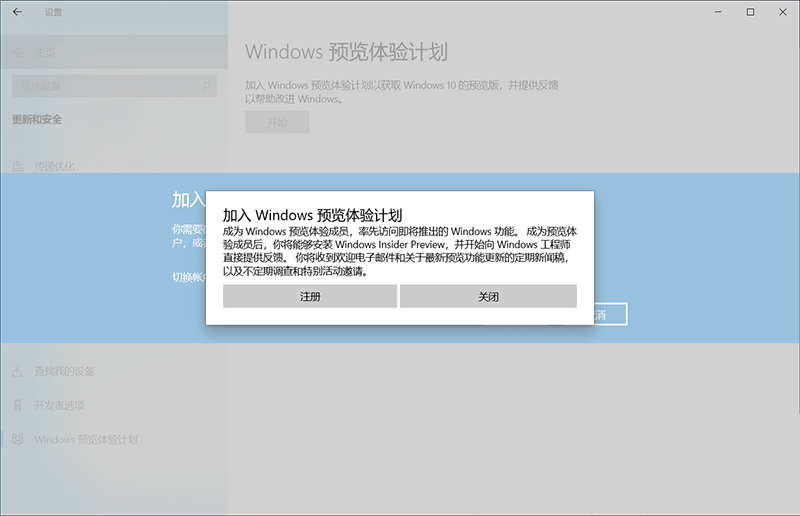 怎样加入Win11预览体验计划