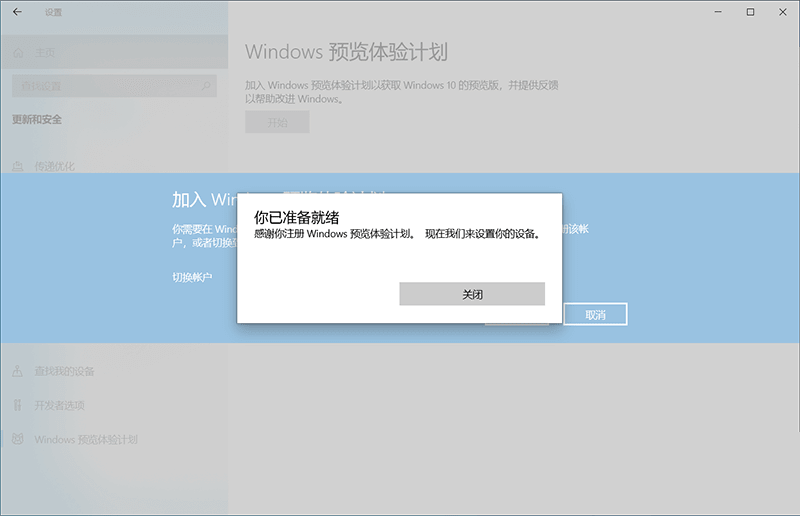 怎样加入Win11预览体验计划
