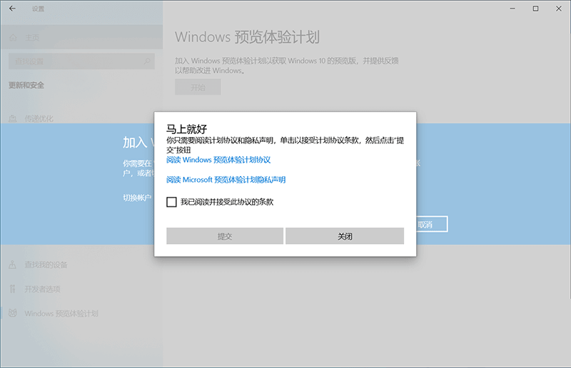 怎样加入Win11预览体验计划