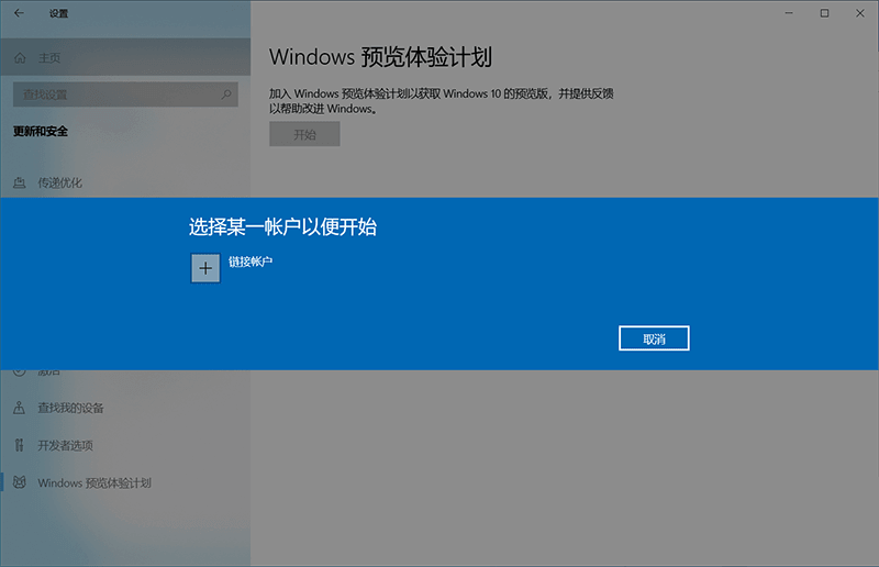 怎样加入Win11预览体验计划
