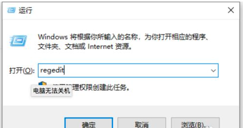 Win10关不了机怎样办？