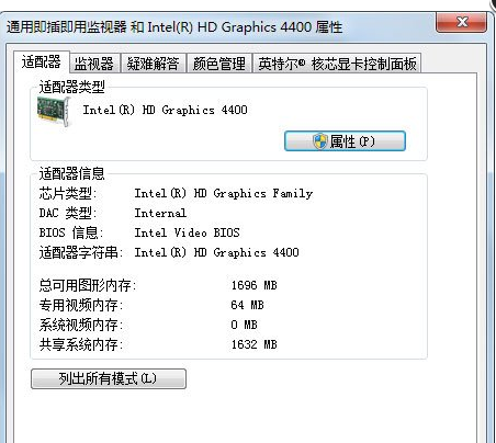 Win7显示屏刷新率在哪改？