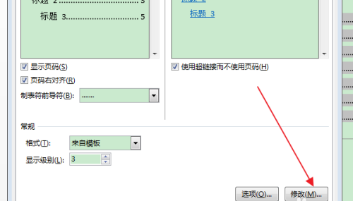 Word怎样肃清目录项的双删除线？