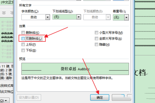 Word怎样肃清目录项的双删除线？
