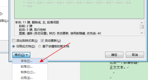 Word怎样肃清目录项的双删除线？