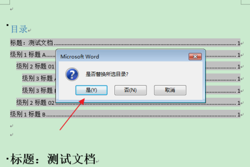 Word怎样肃清目录项的双删除线？