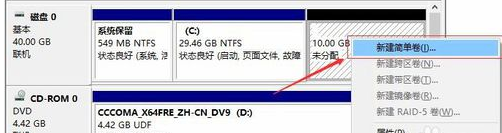 Win10如何去分盘？