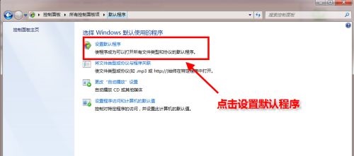 Win7默认浏览器如何更改？