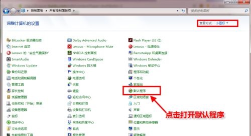 Win7默认浏览器如何更改？